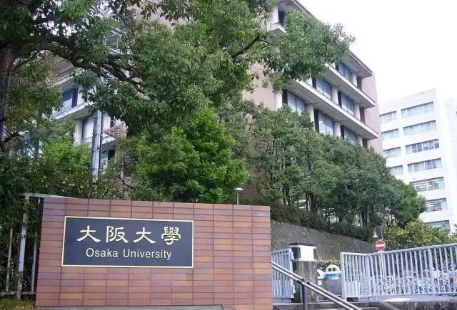 今天講講，大阪大學(xué)到底有多牛逼！ 